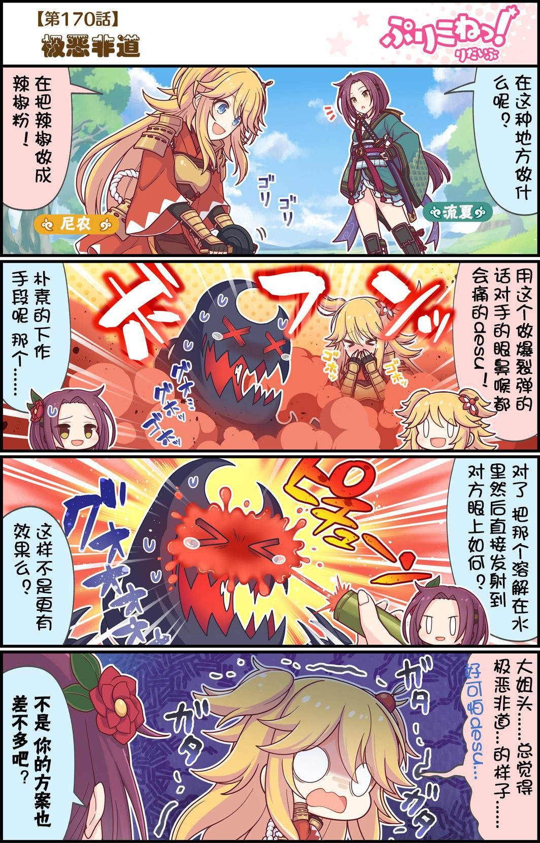 第170话 极恶非道