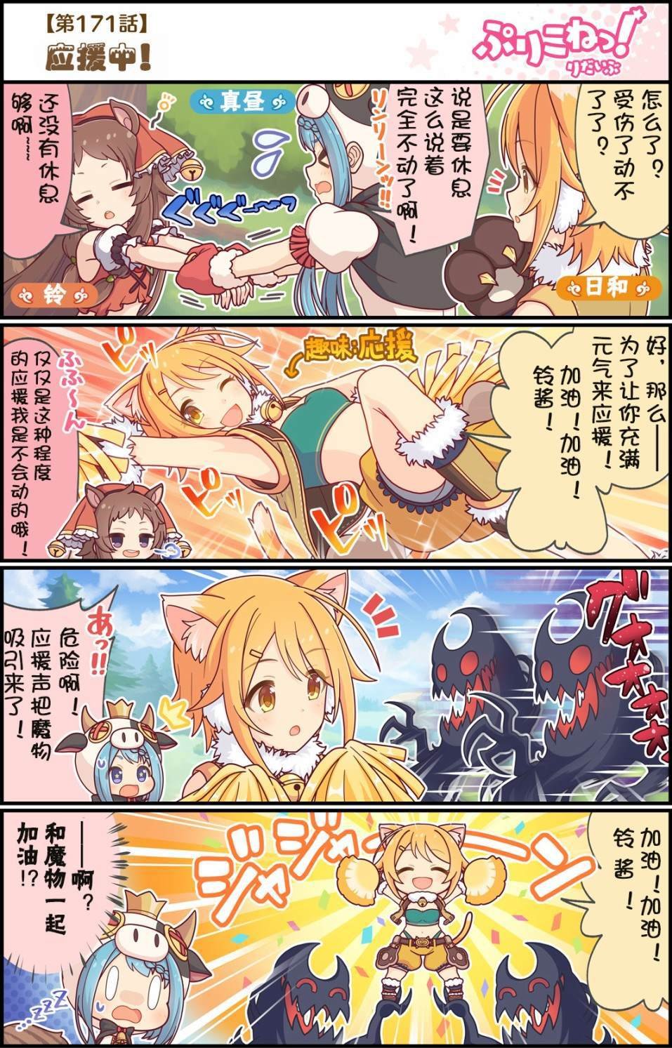 第171话 应援中！