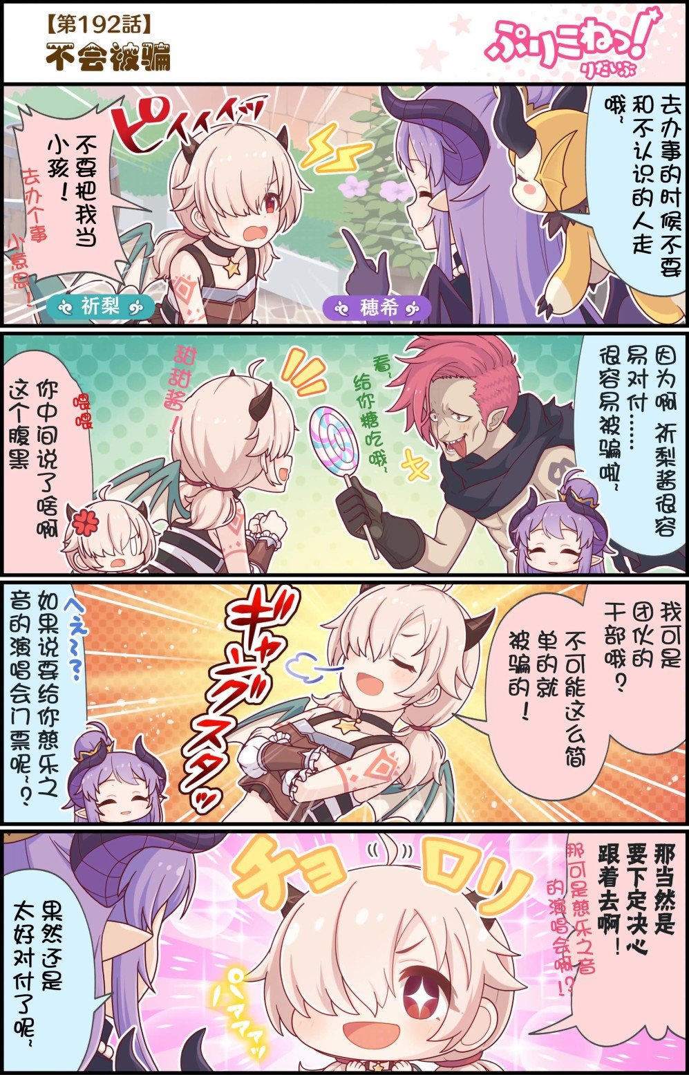 第192话 不会被骗