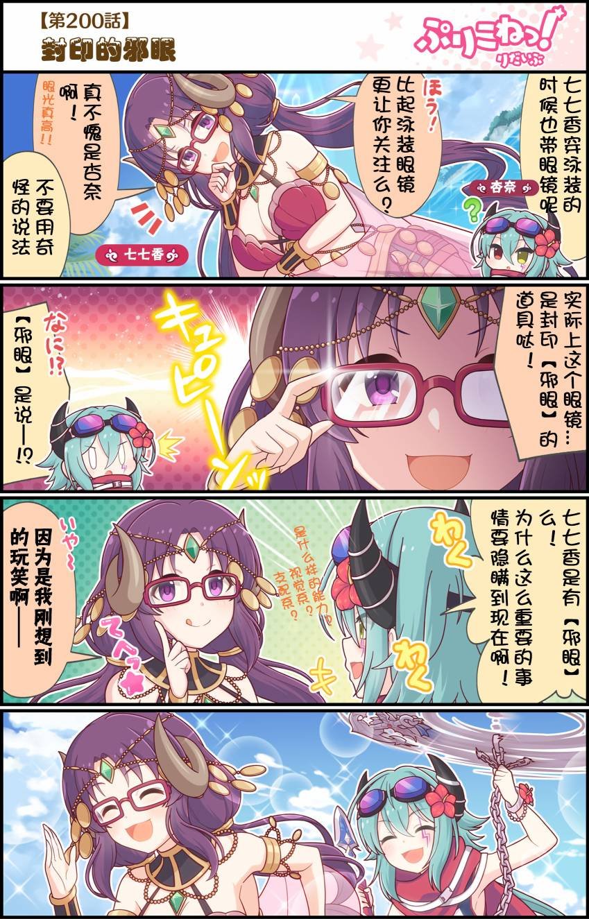 第200话 封印的邪眼