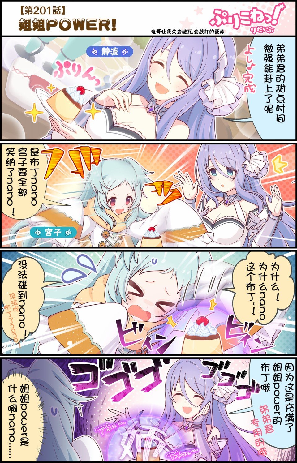 第201话 姐姐POWER!