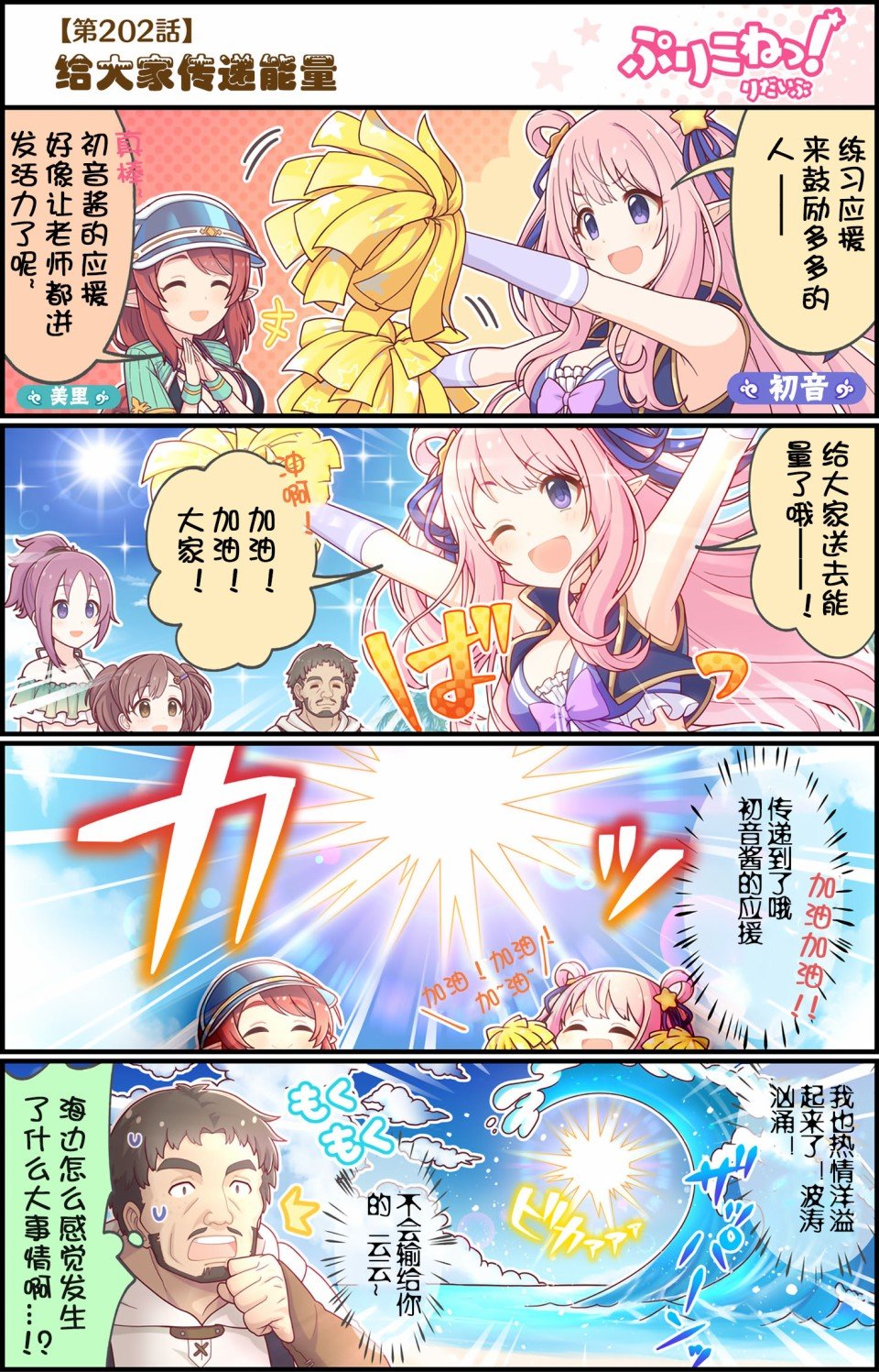 第202话 给大家传递能量