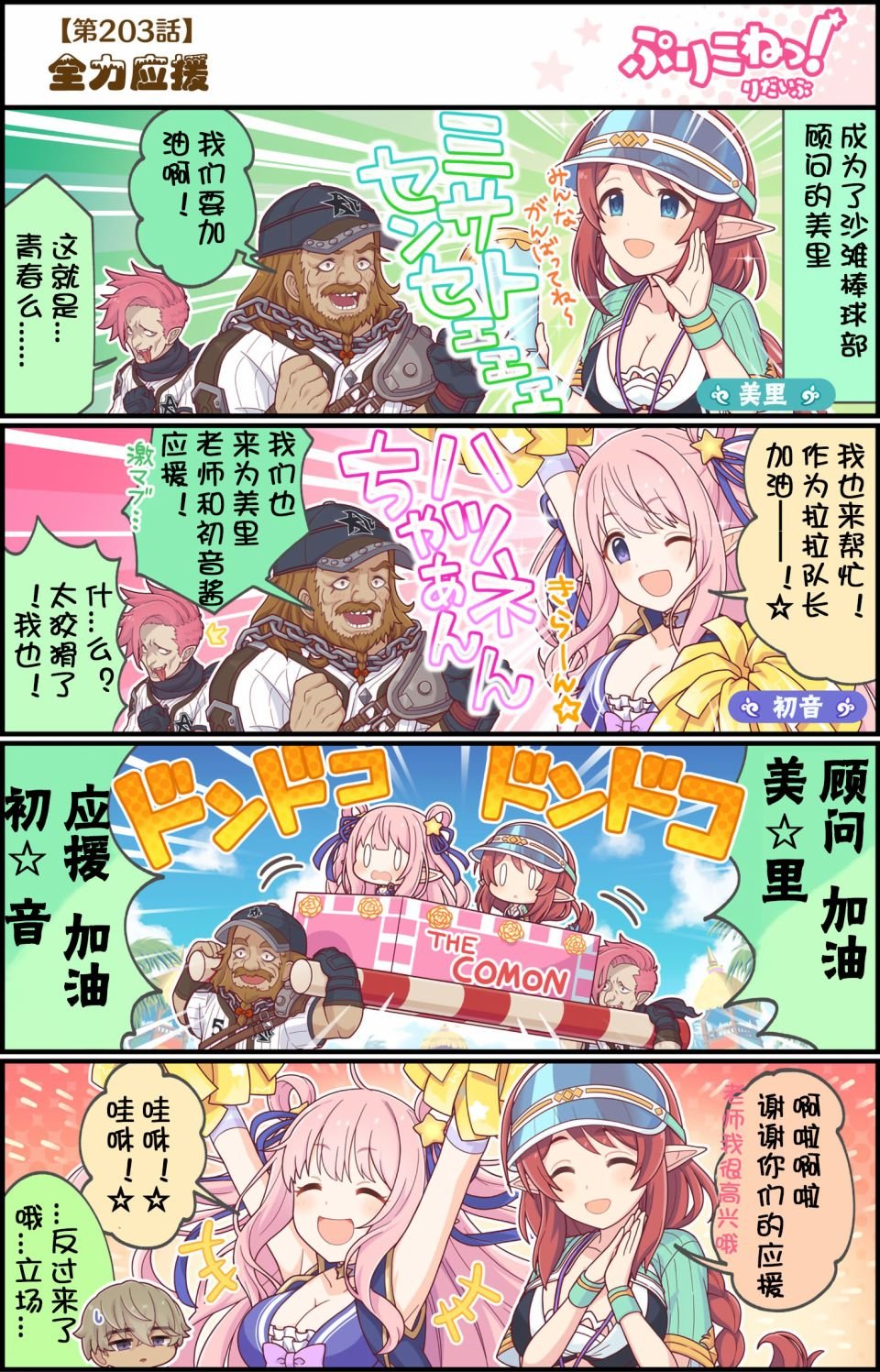 第203话 全力应援