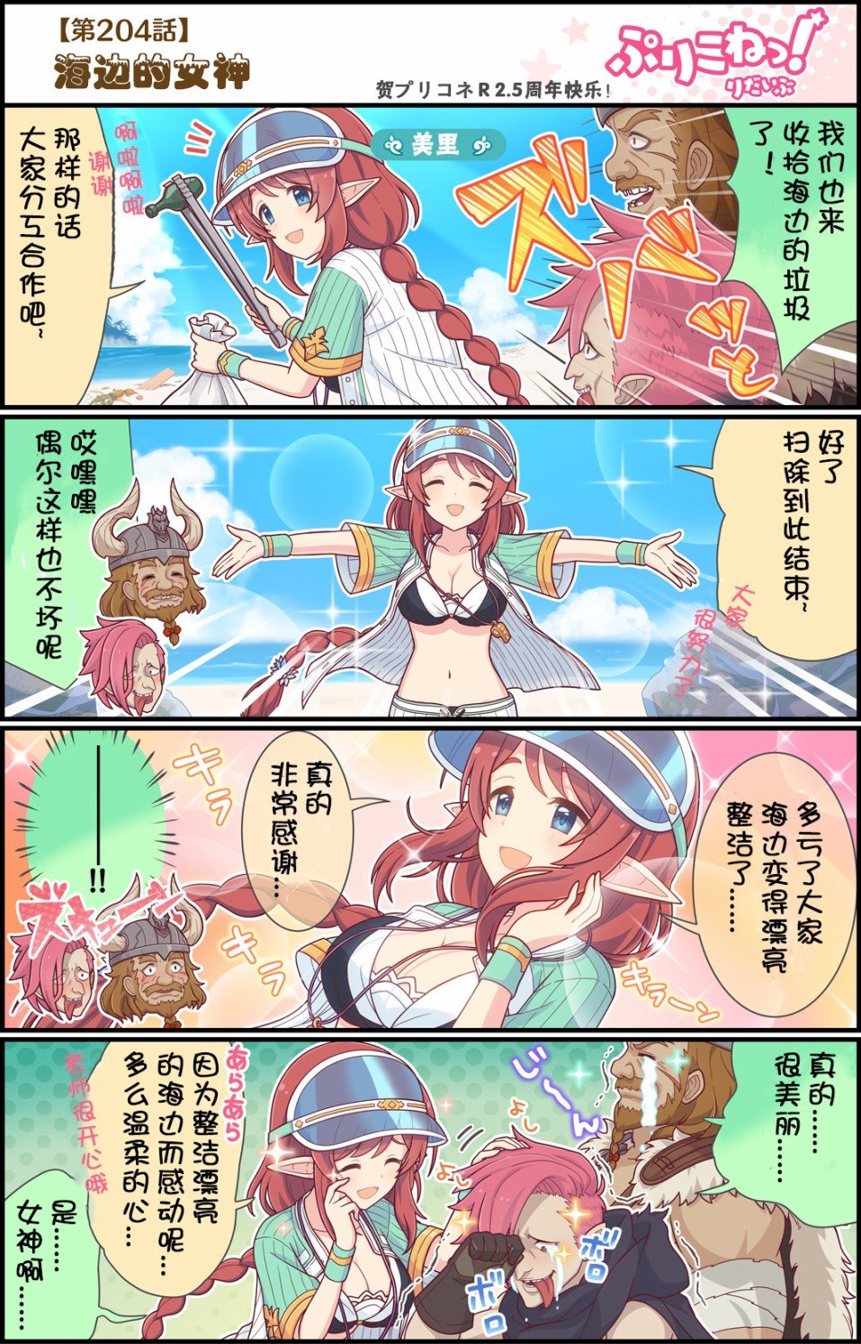 第204话 海边的女神
