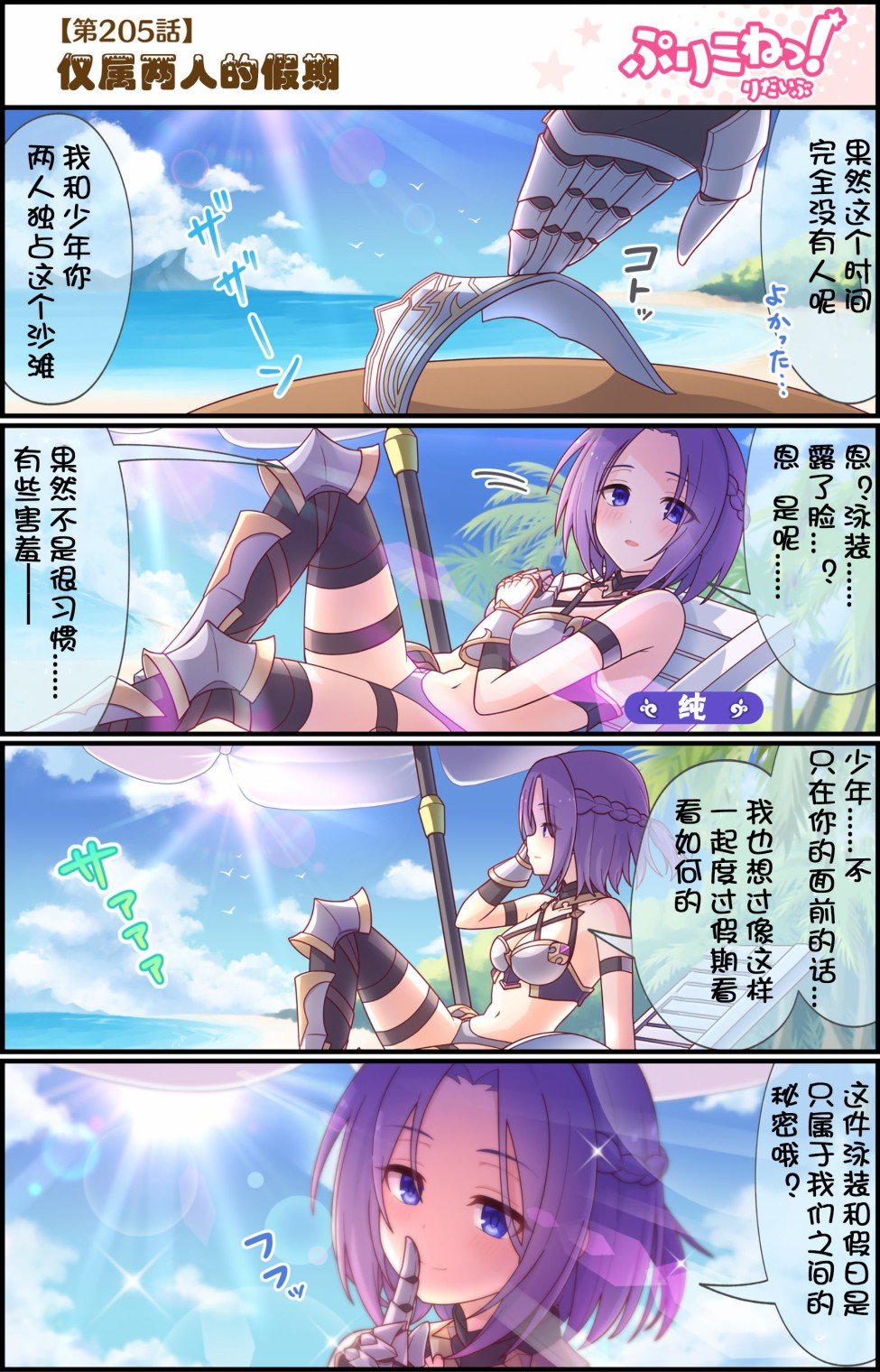第205话 仅属两个人的假期