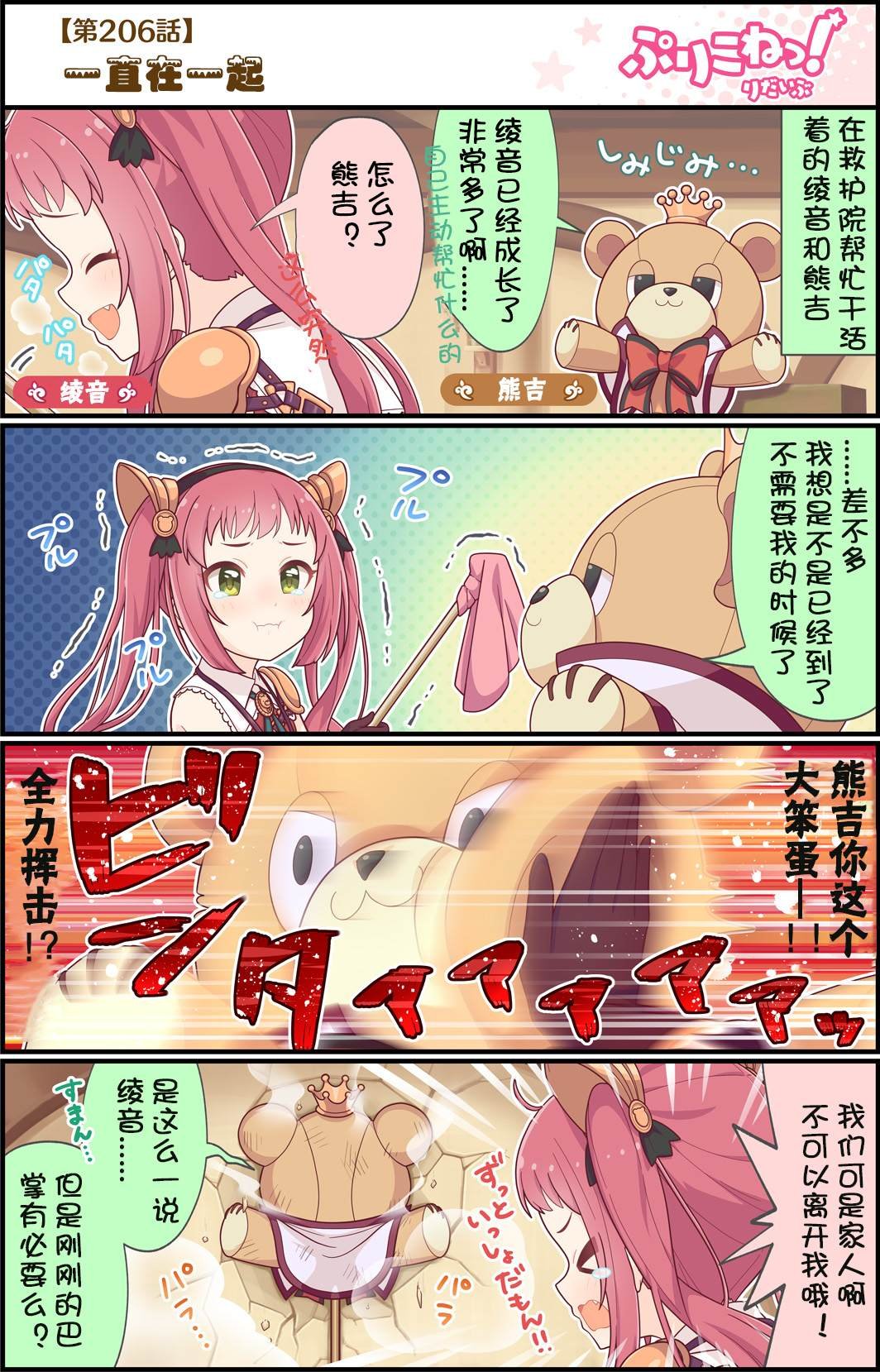 第206话 一直在一起