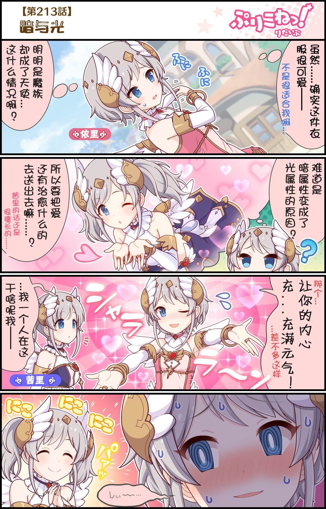 第213话 暗与光
