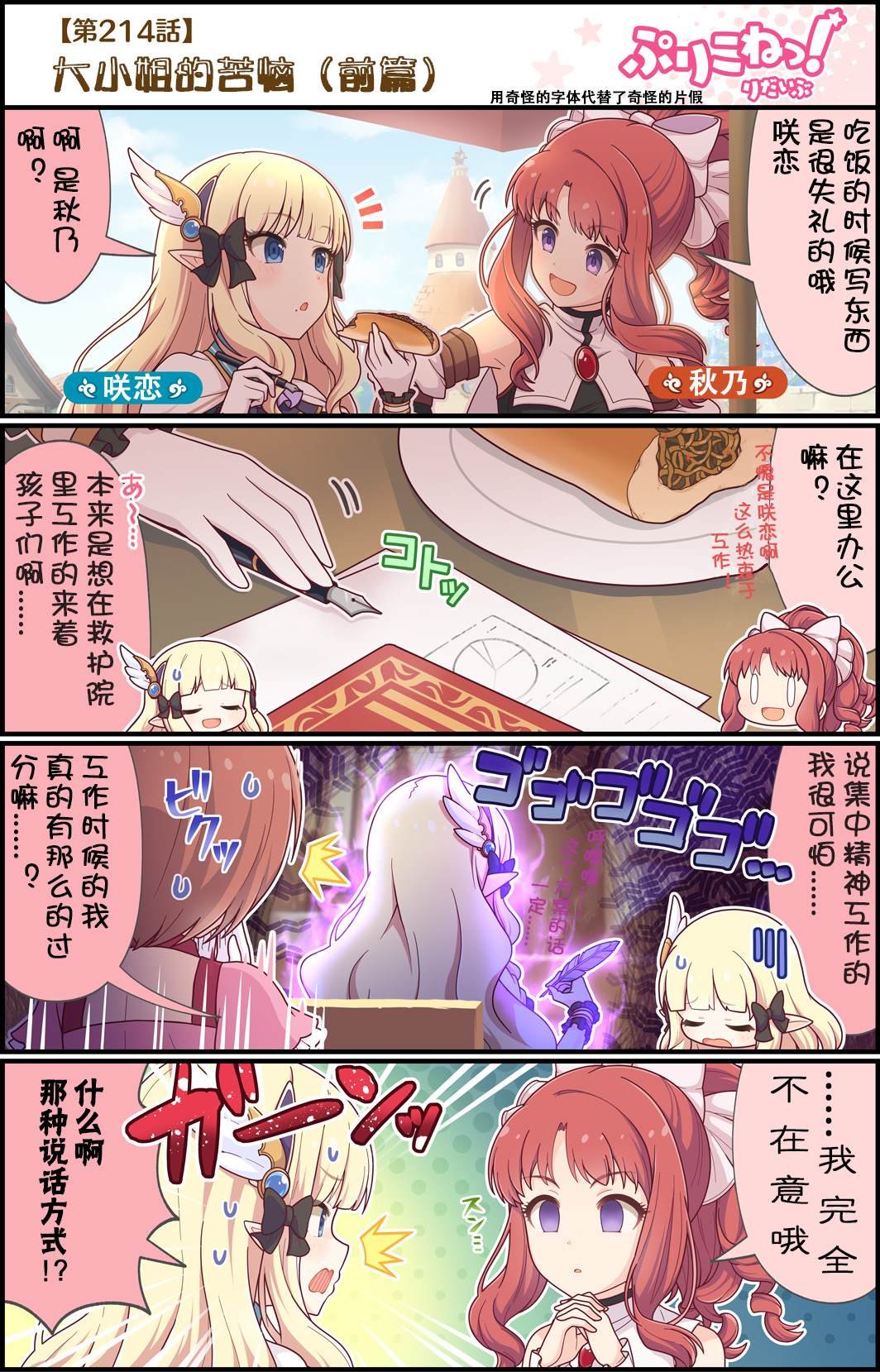 第214话 大小姐的苦恼（前篇）