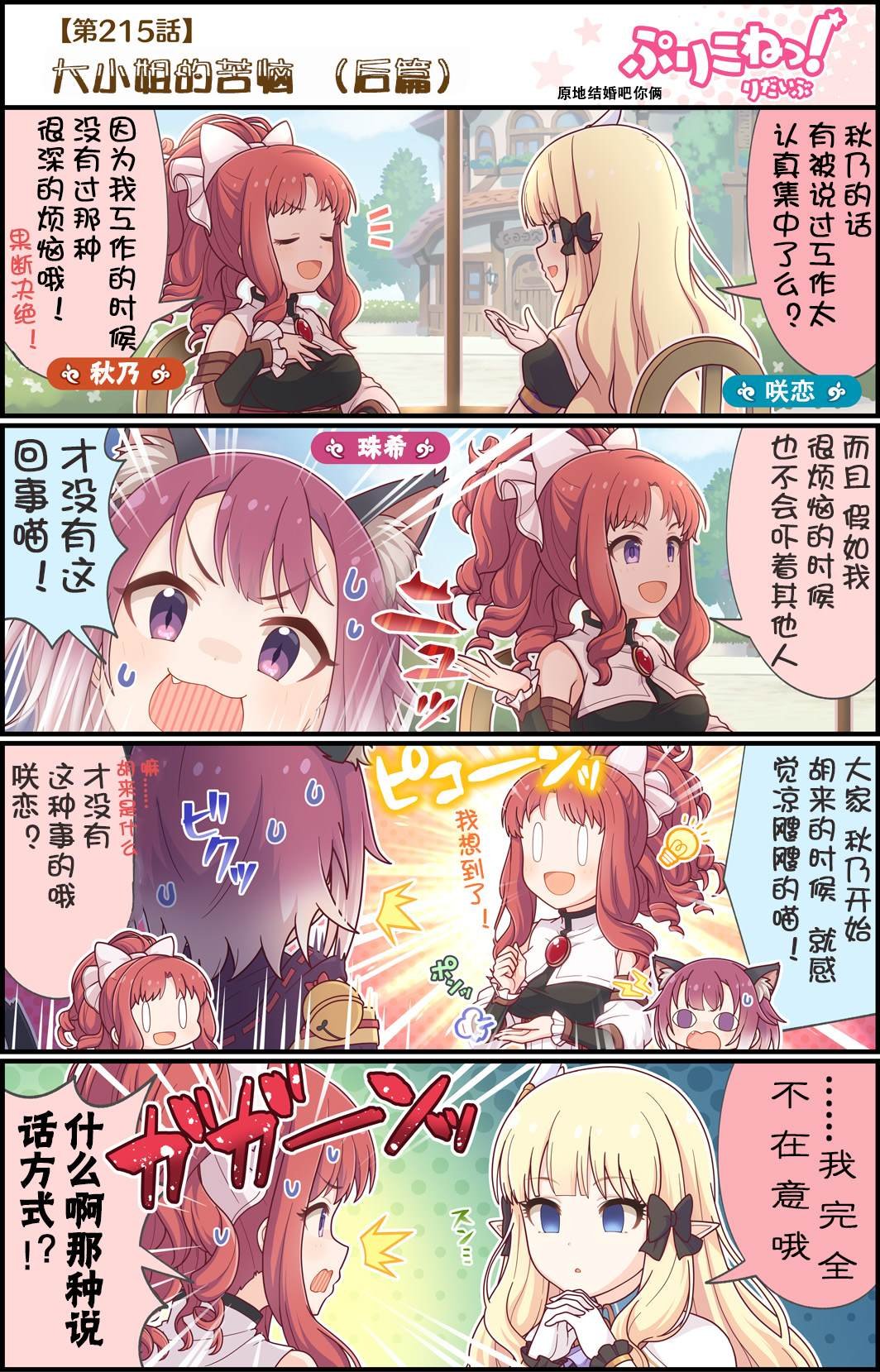 第215话 大小姐的苦恼（后篇）