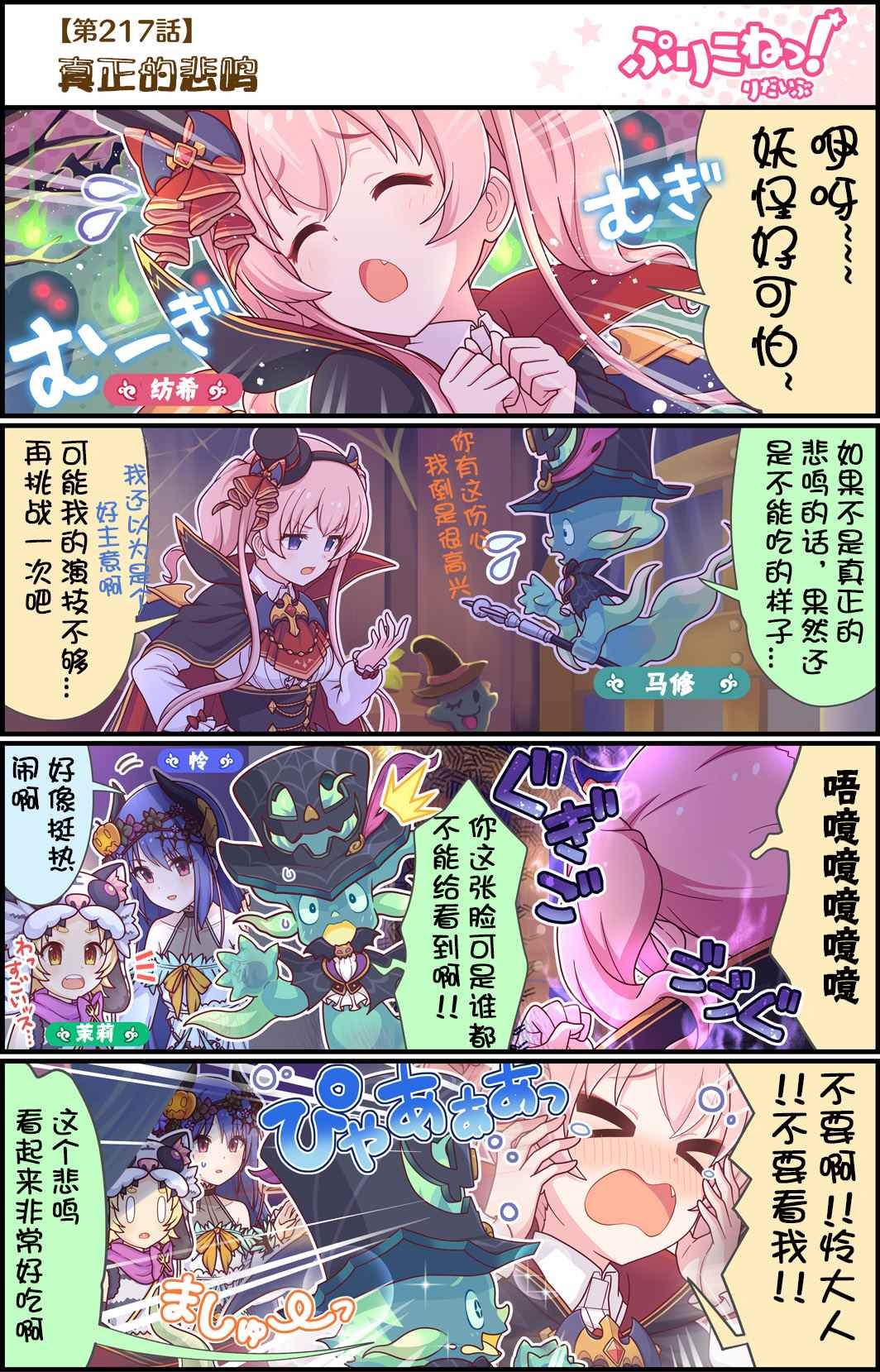 第217话 真正的悲鸣