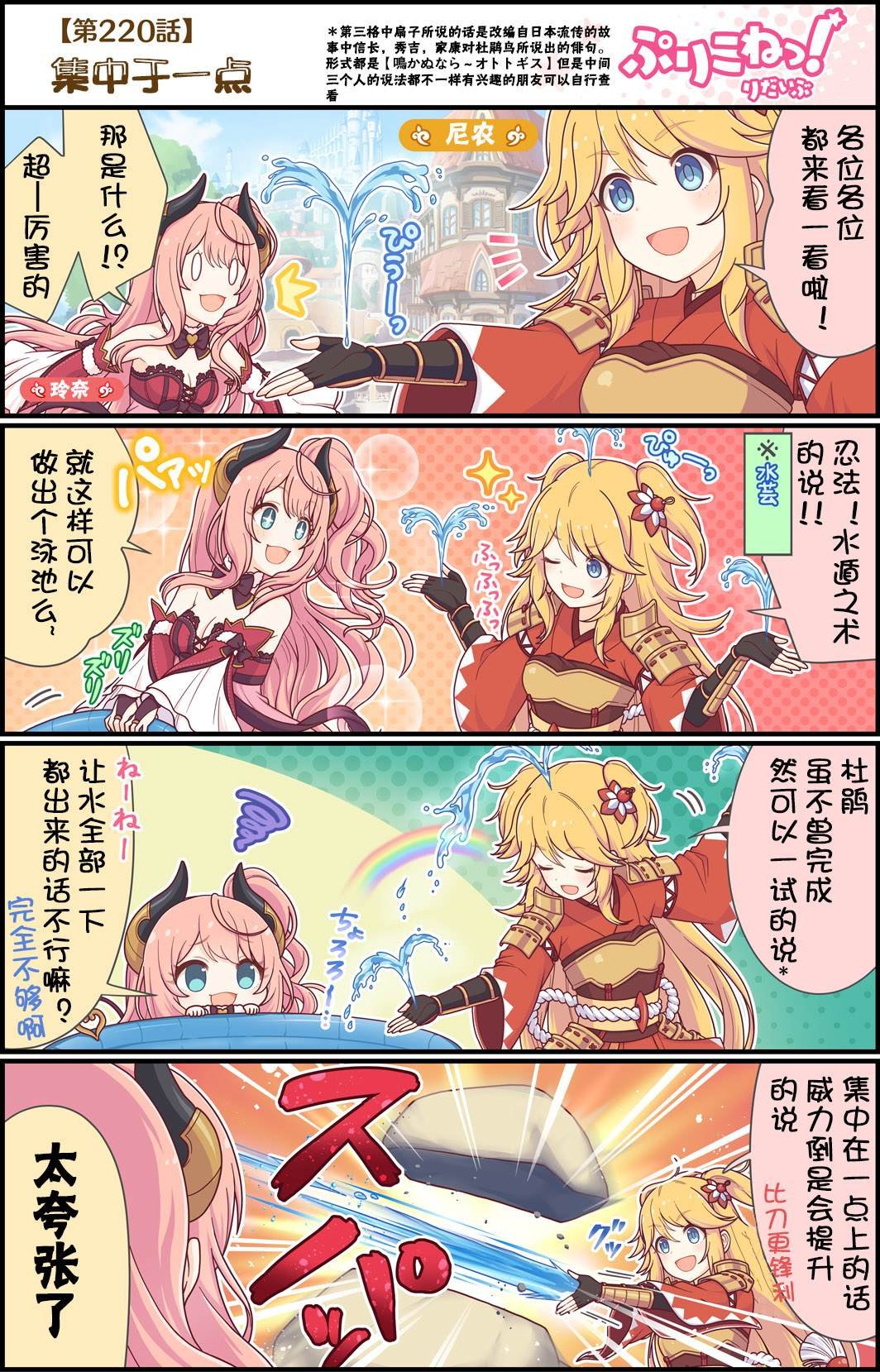 第220话 集中于一点