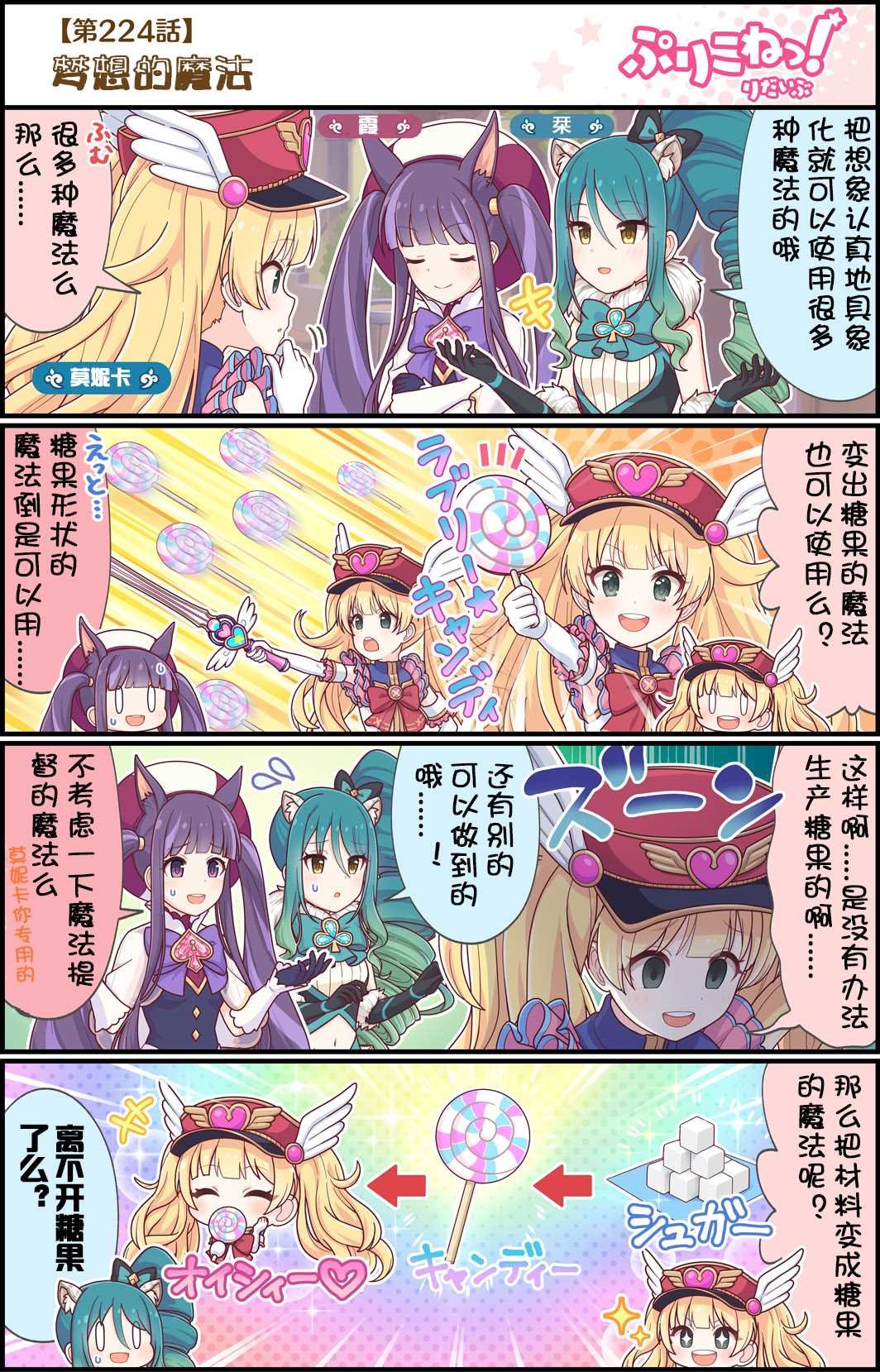 第224话 梦想的魔法