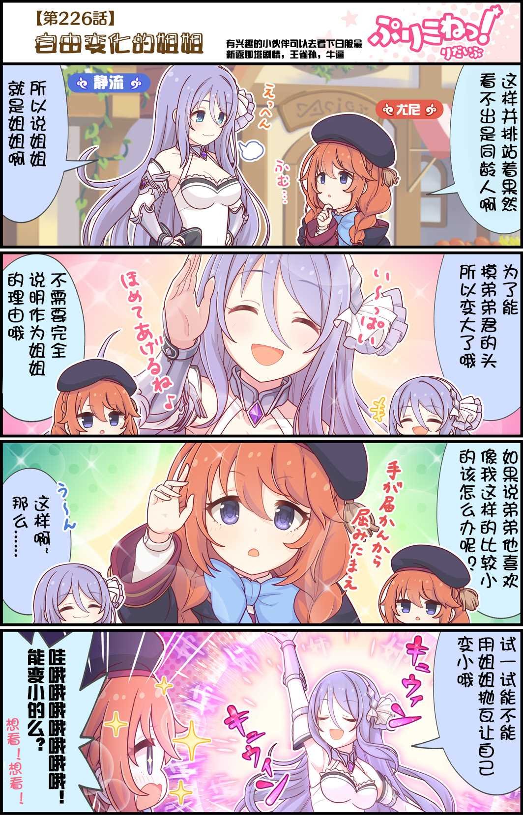 第226话 自由变化的姐姐