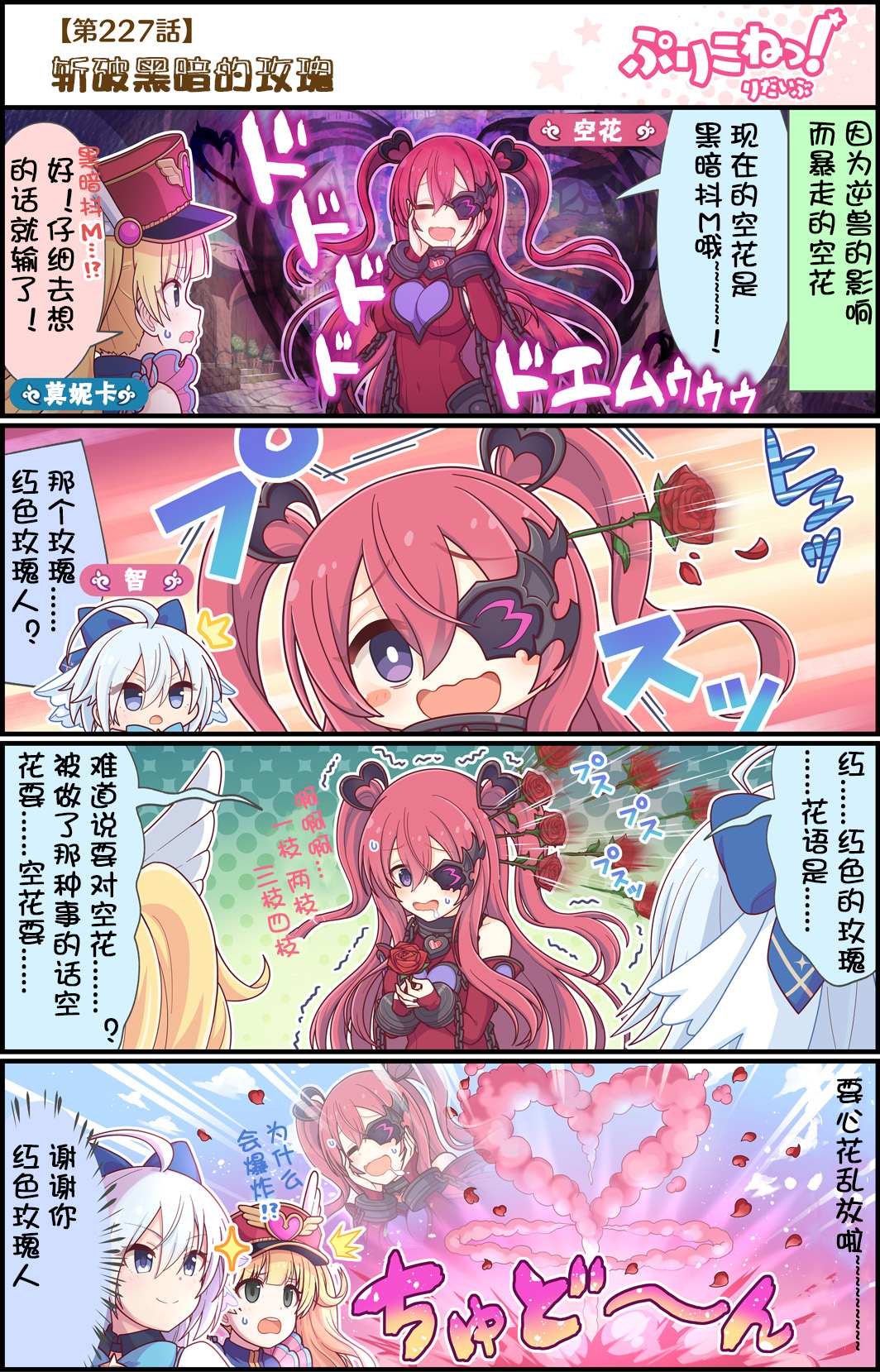 第227话 斩破黑暗的玫瑰