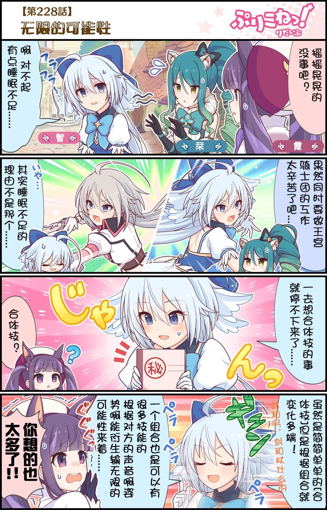 第228话 无限的可能性