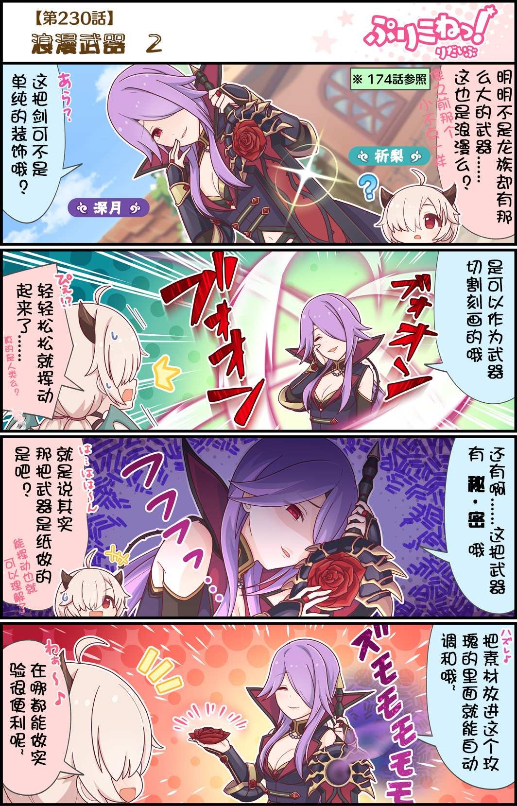 第230话 浪漫武器2