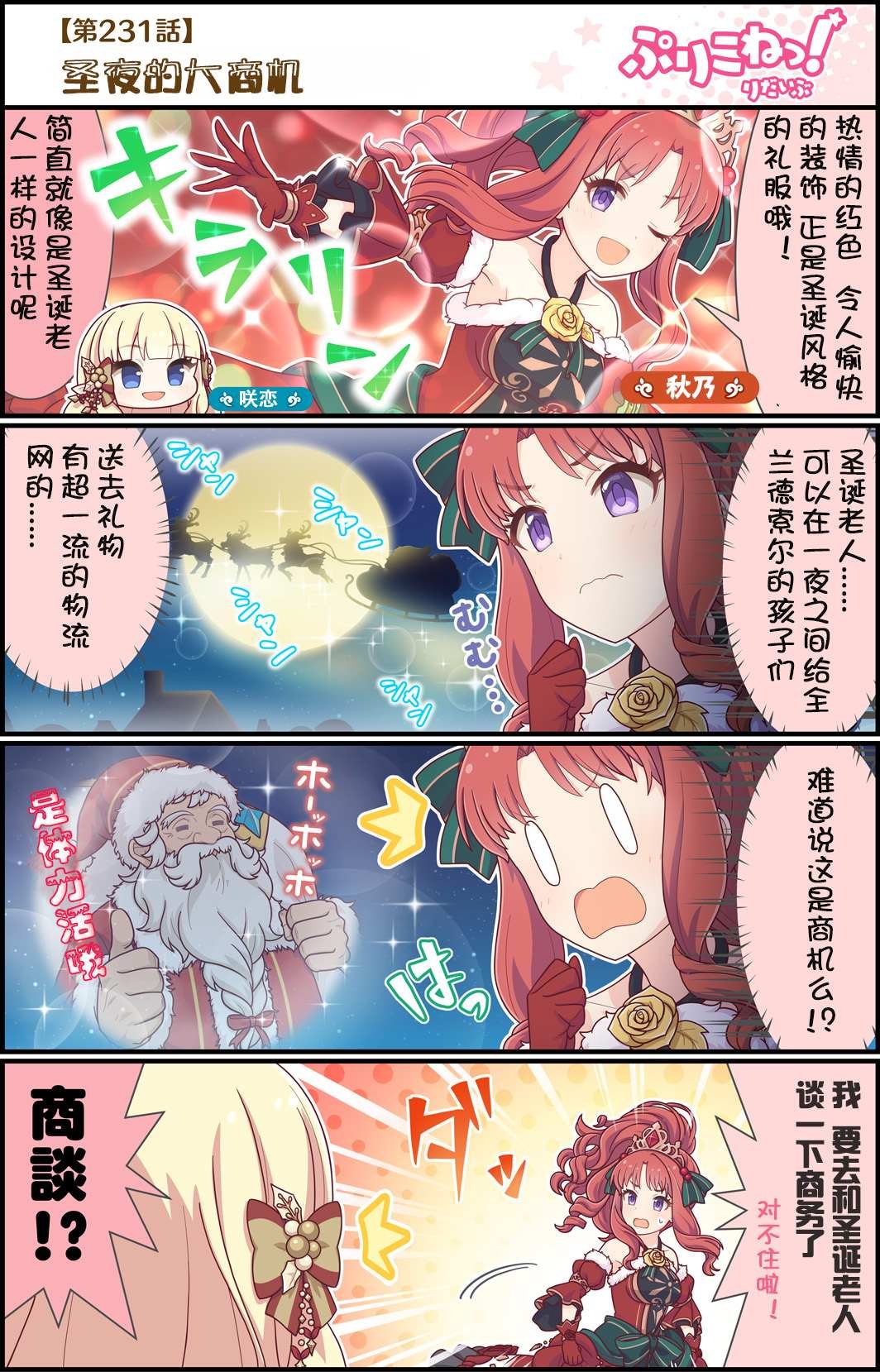 第231话 圣夜大商机