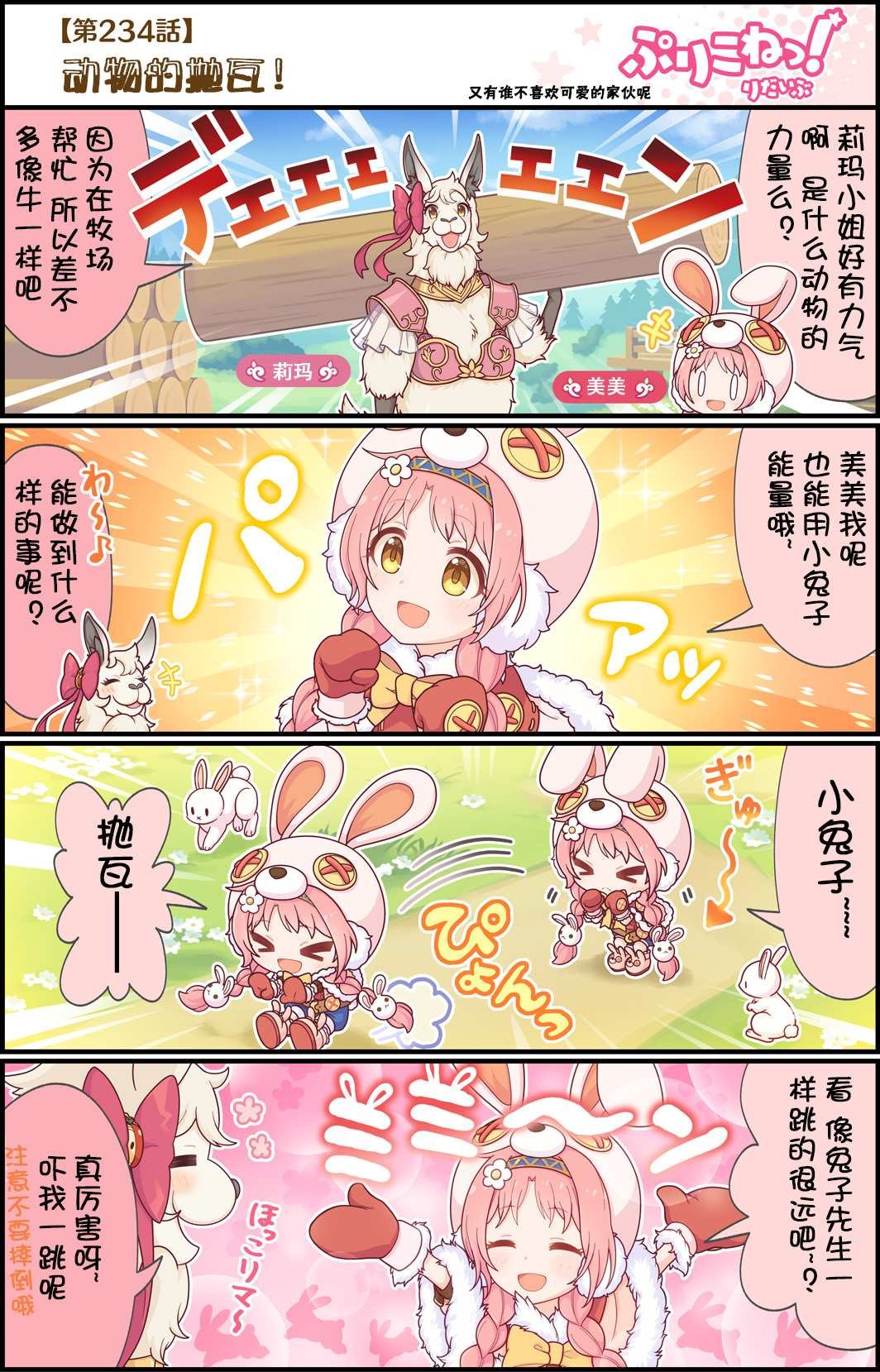 第234话 动物的抛瓦！