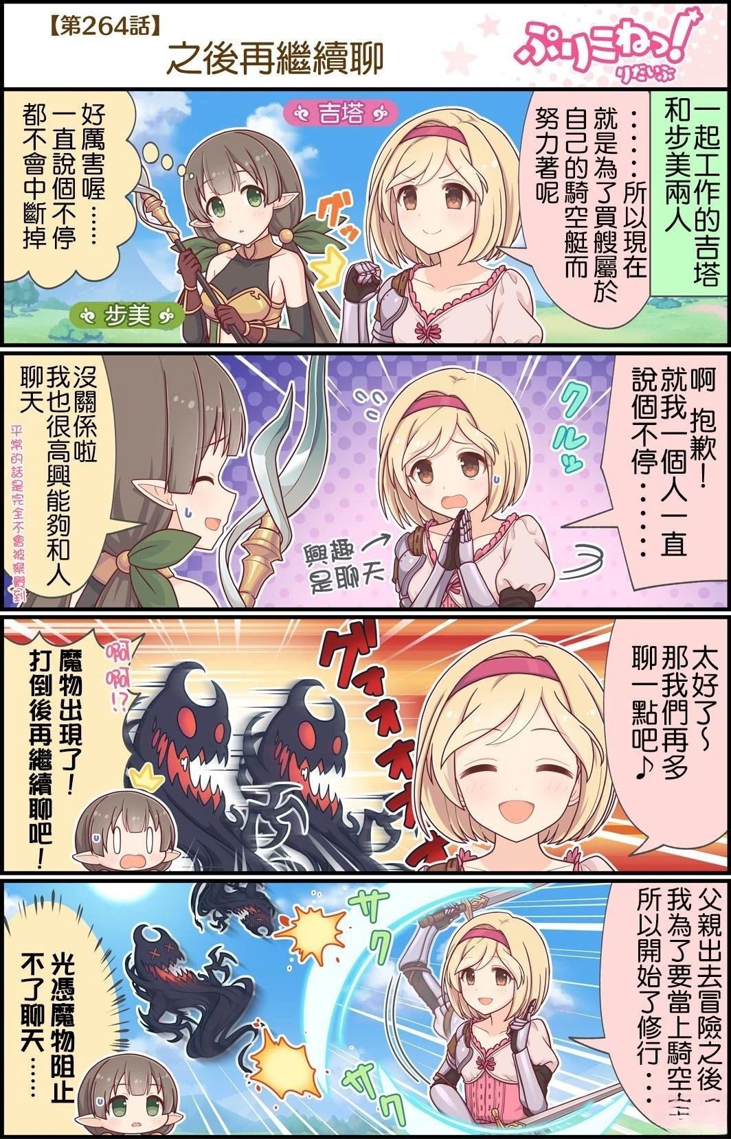 第261-270话