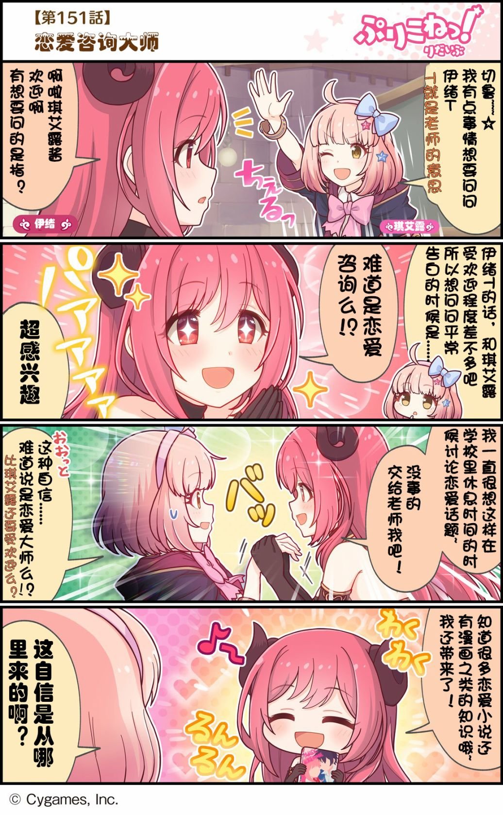 第151话 恋爱咨询大师