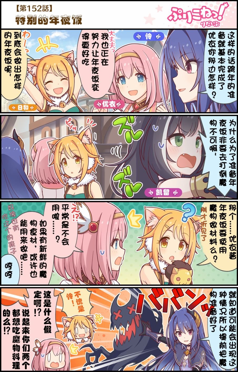 第152话 特别的年夜饭
