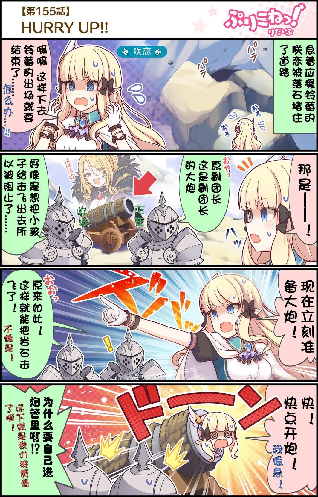 第155话 HURRY UP!!
