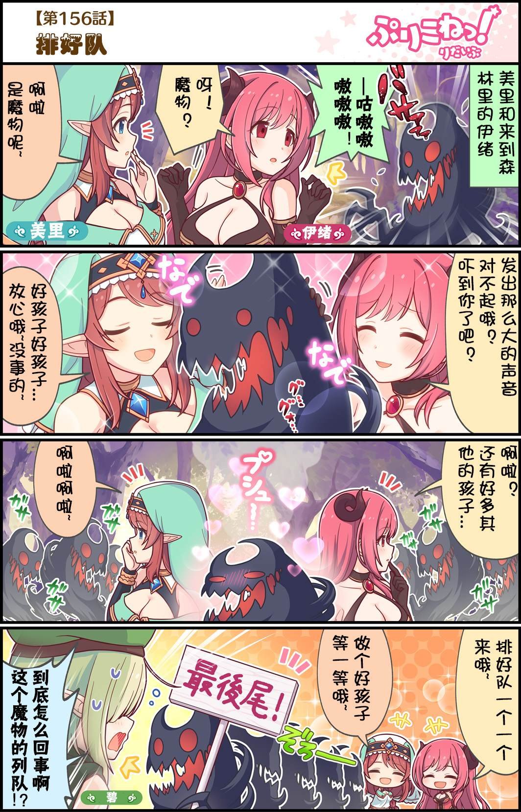 第156话 排好队