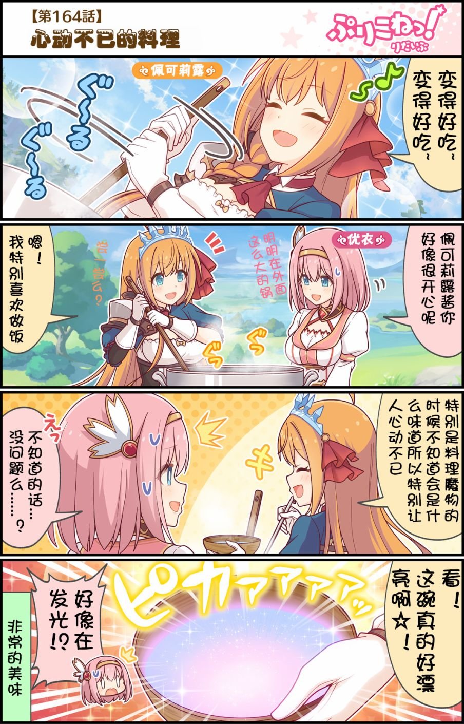 第164话 心动不已的料理