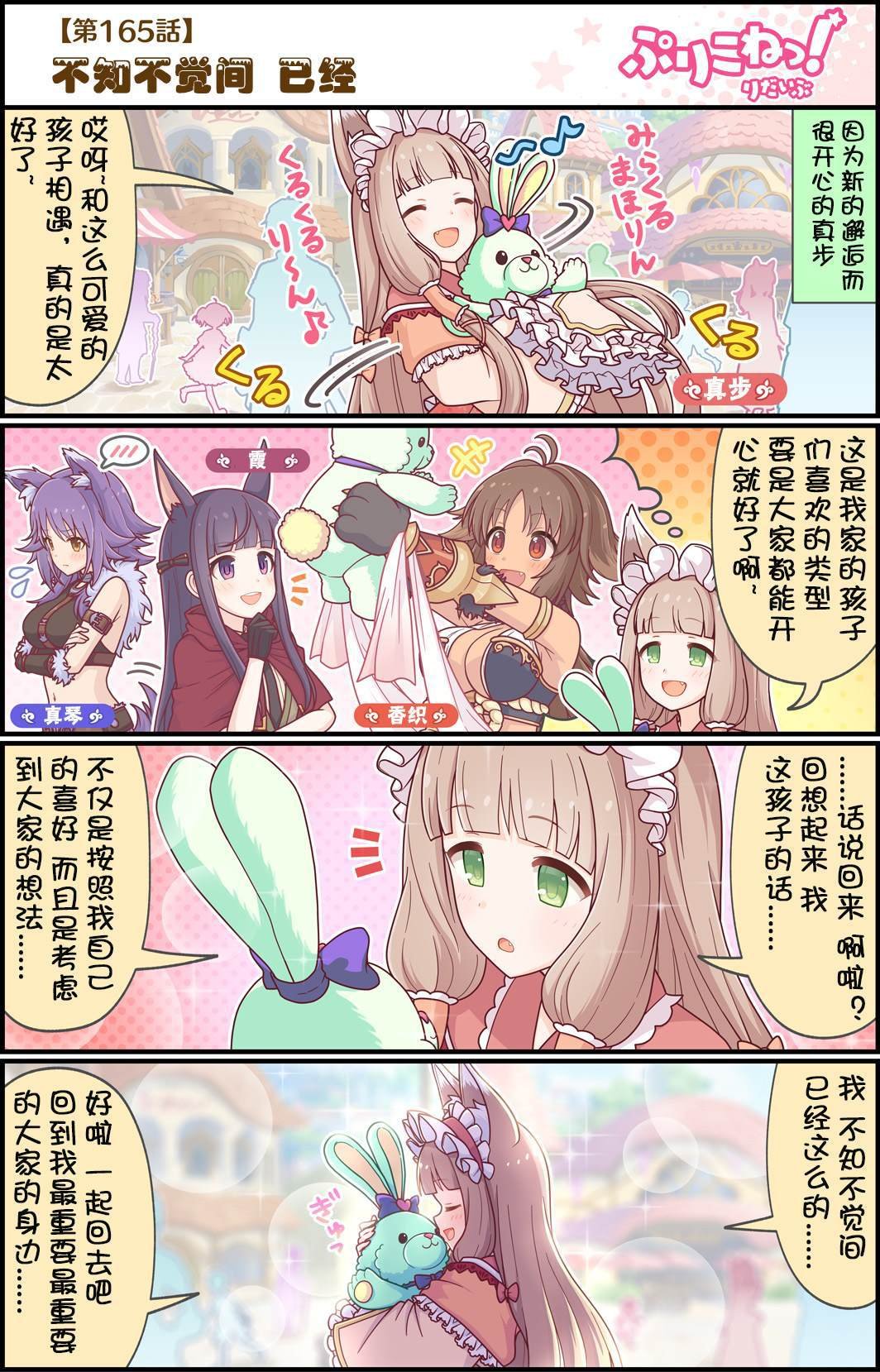 第165话 不知不觉间 已经
