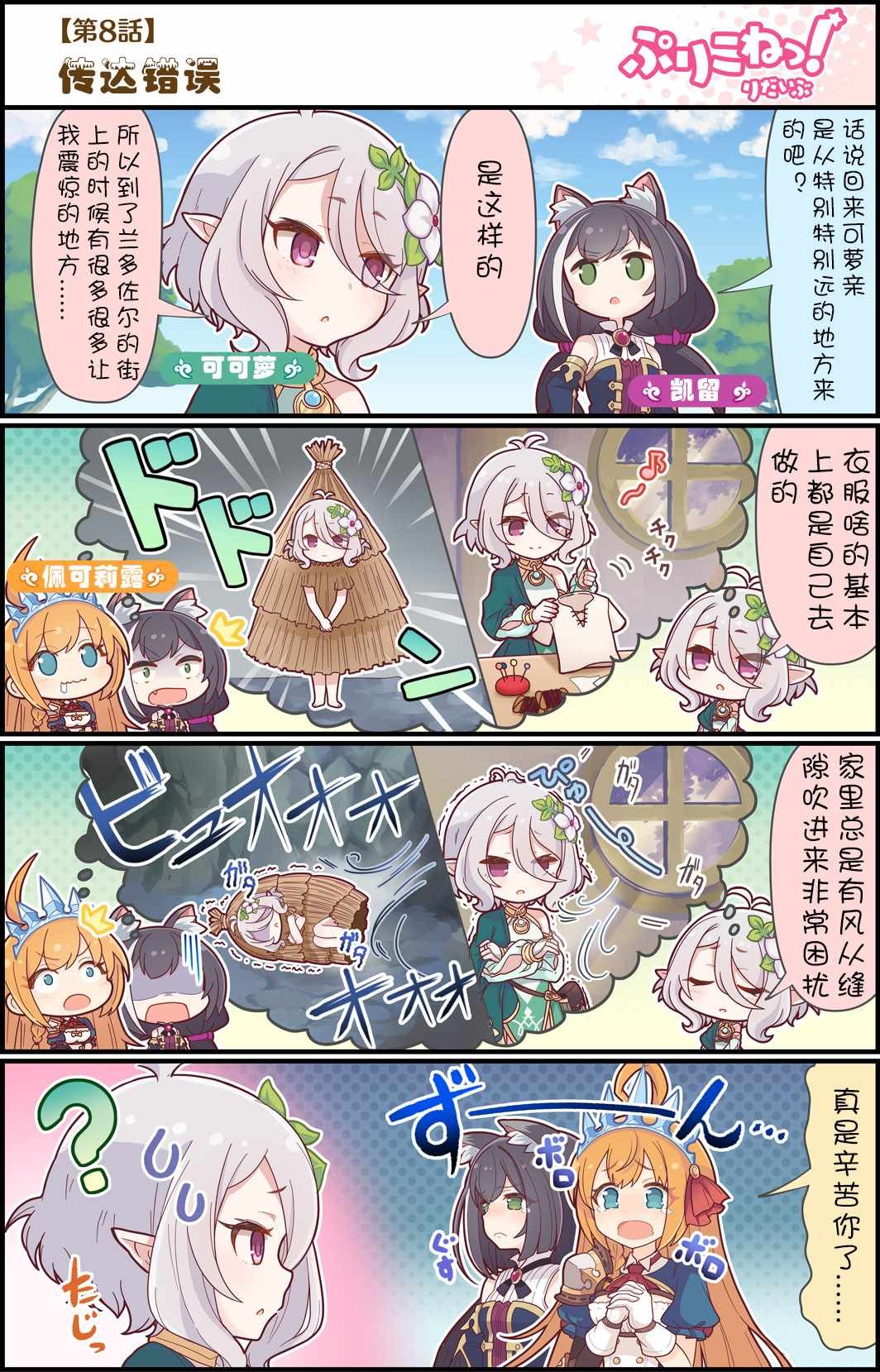 第8话