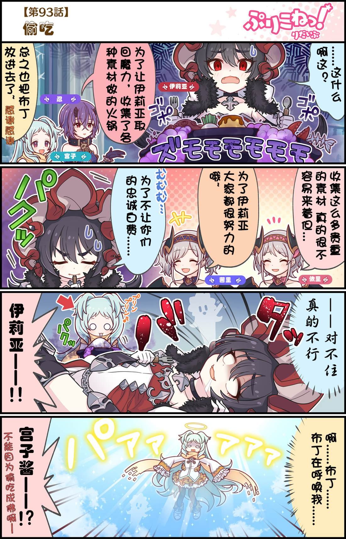 第93话 偷吃