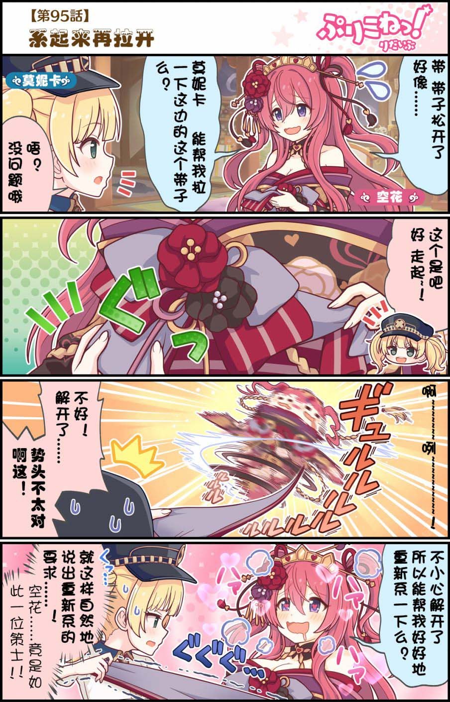 第95话 系起来
