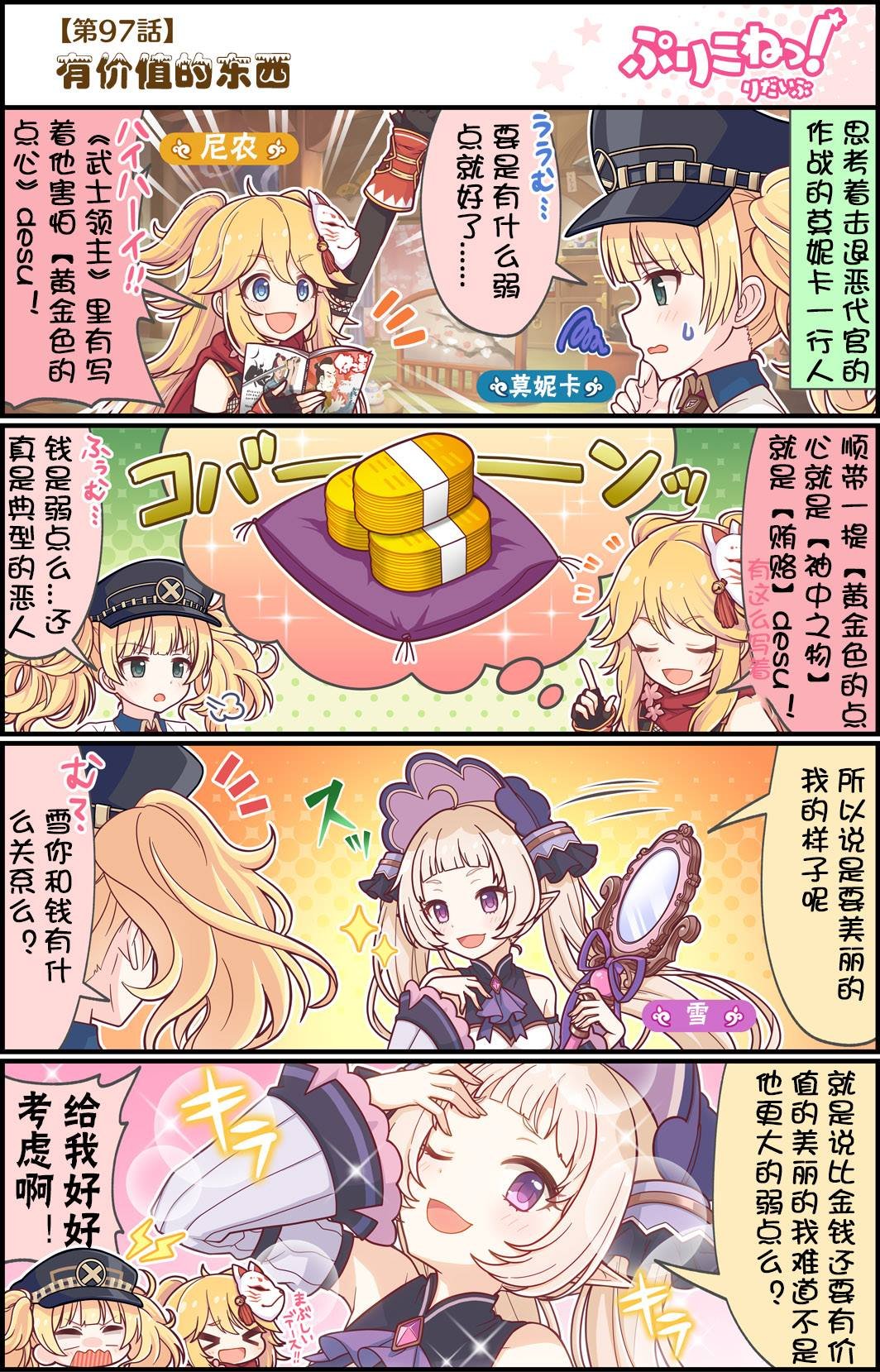 第97话 有价值的东西