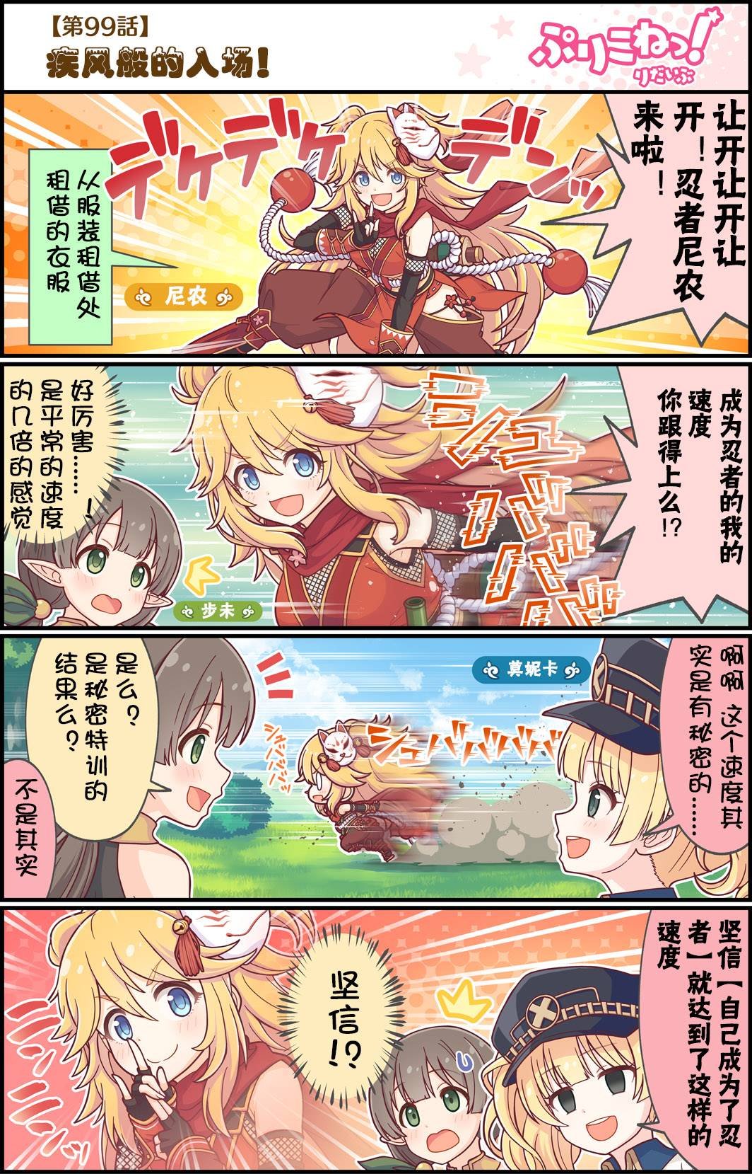 第99话 疾风般的入场！