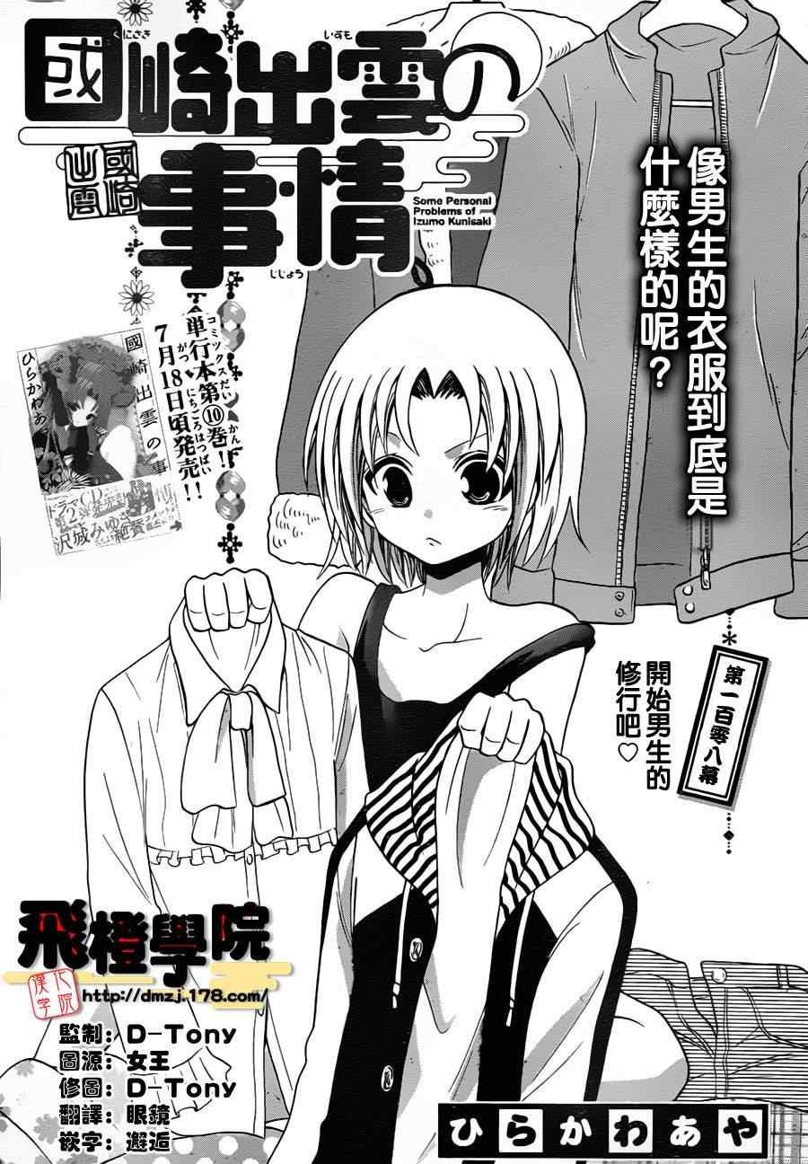 第108话