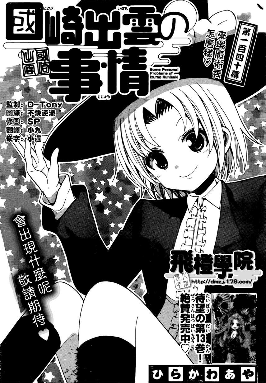 第140话