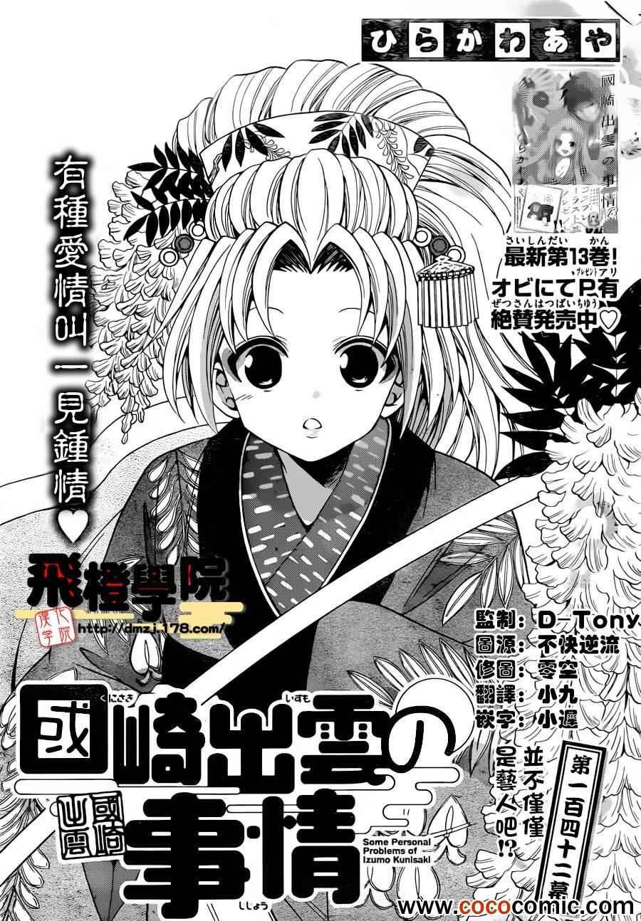 第142话