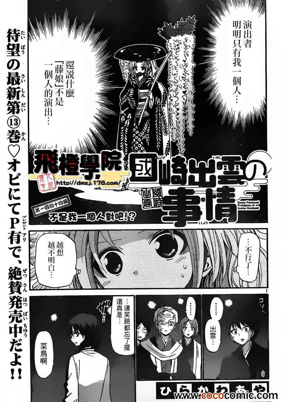 第144话