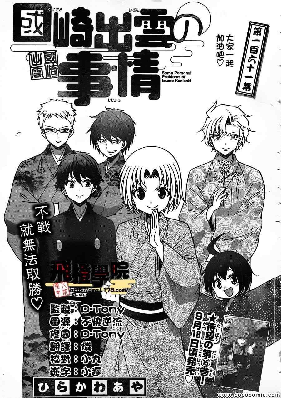 第161话