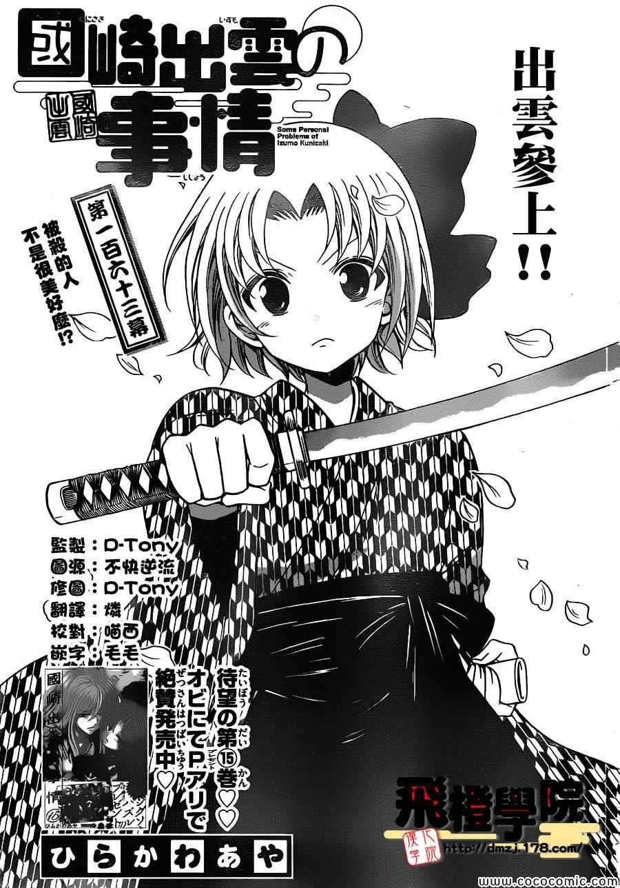 第163话