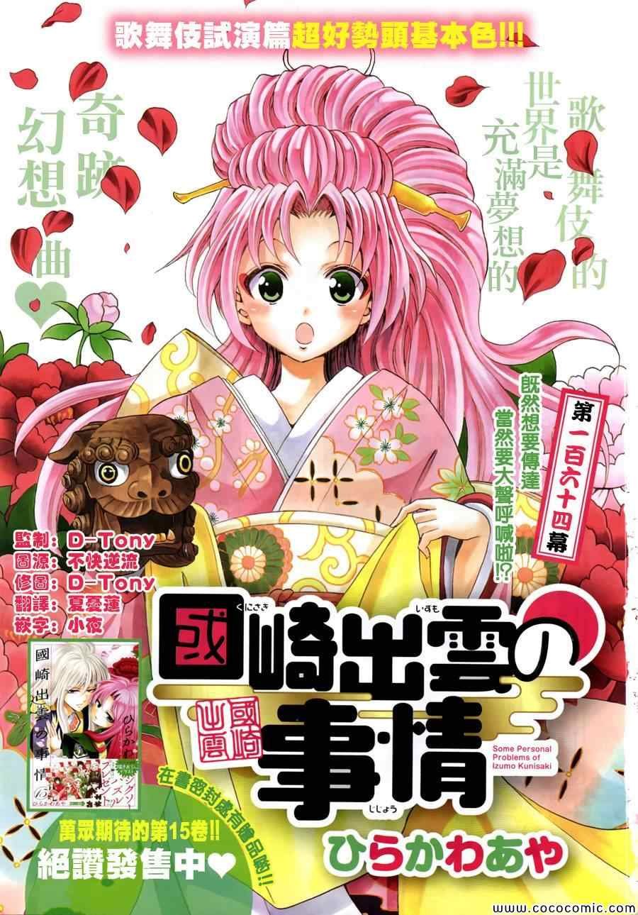 第164话