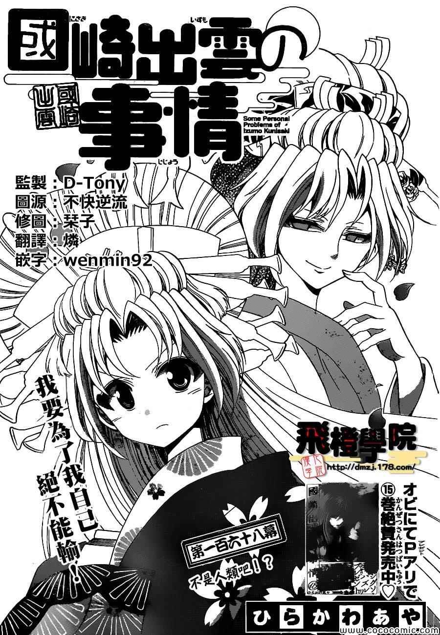 第168话