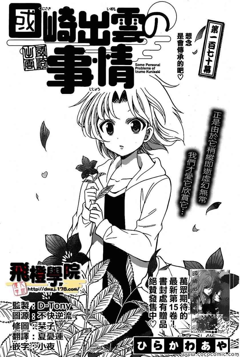 第170话