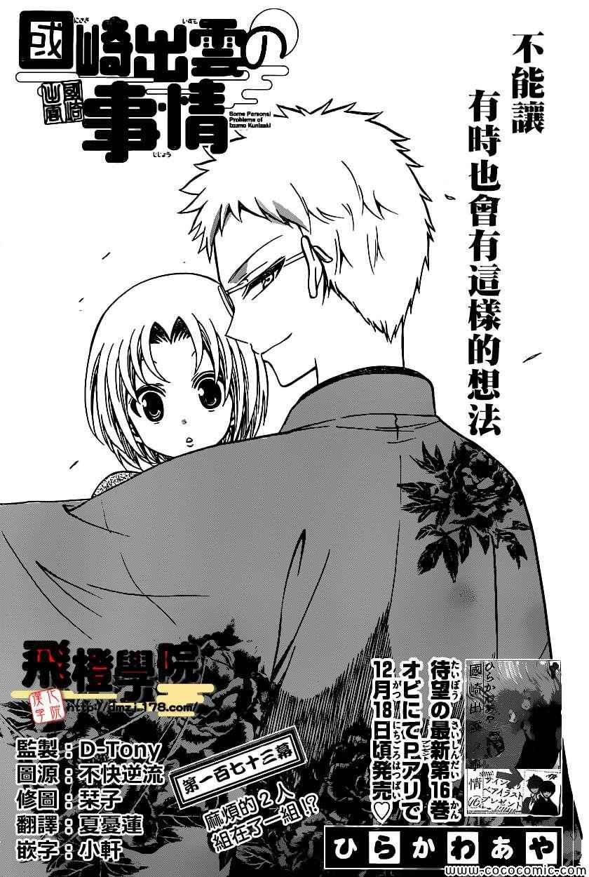 第173话