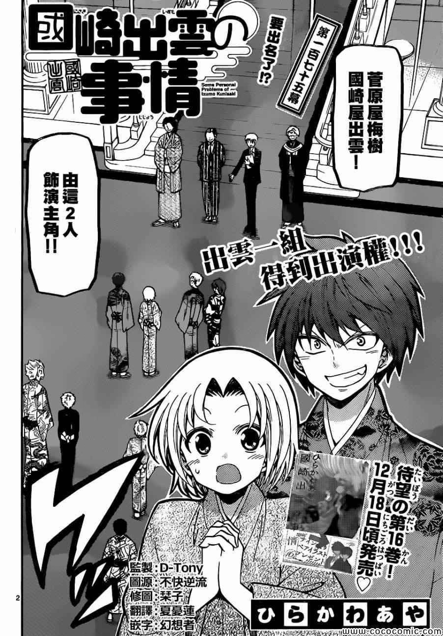 第175话