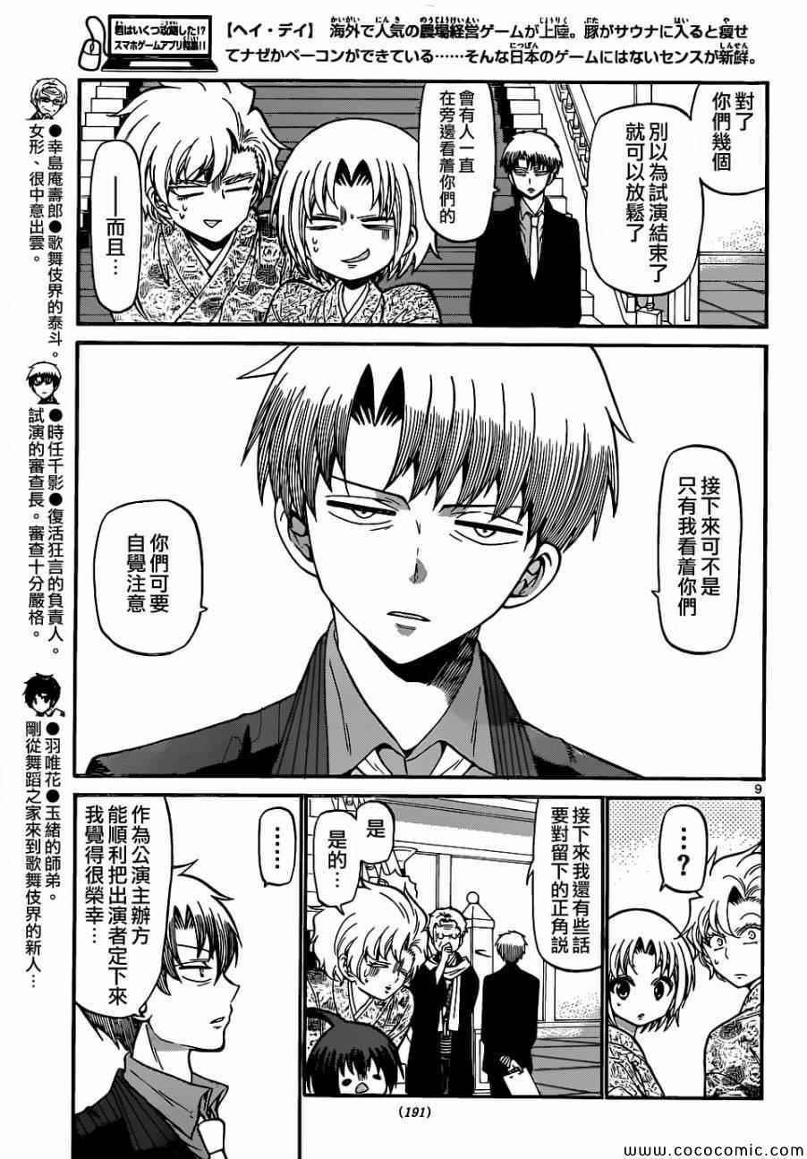 第175话