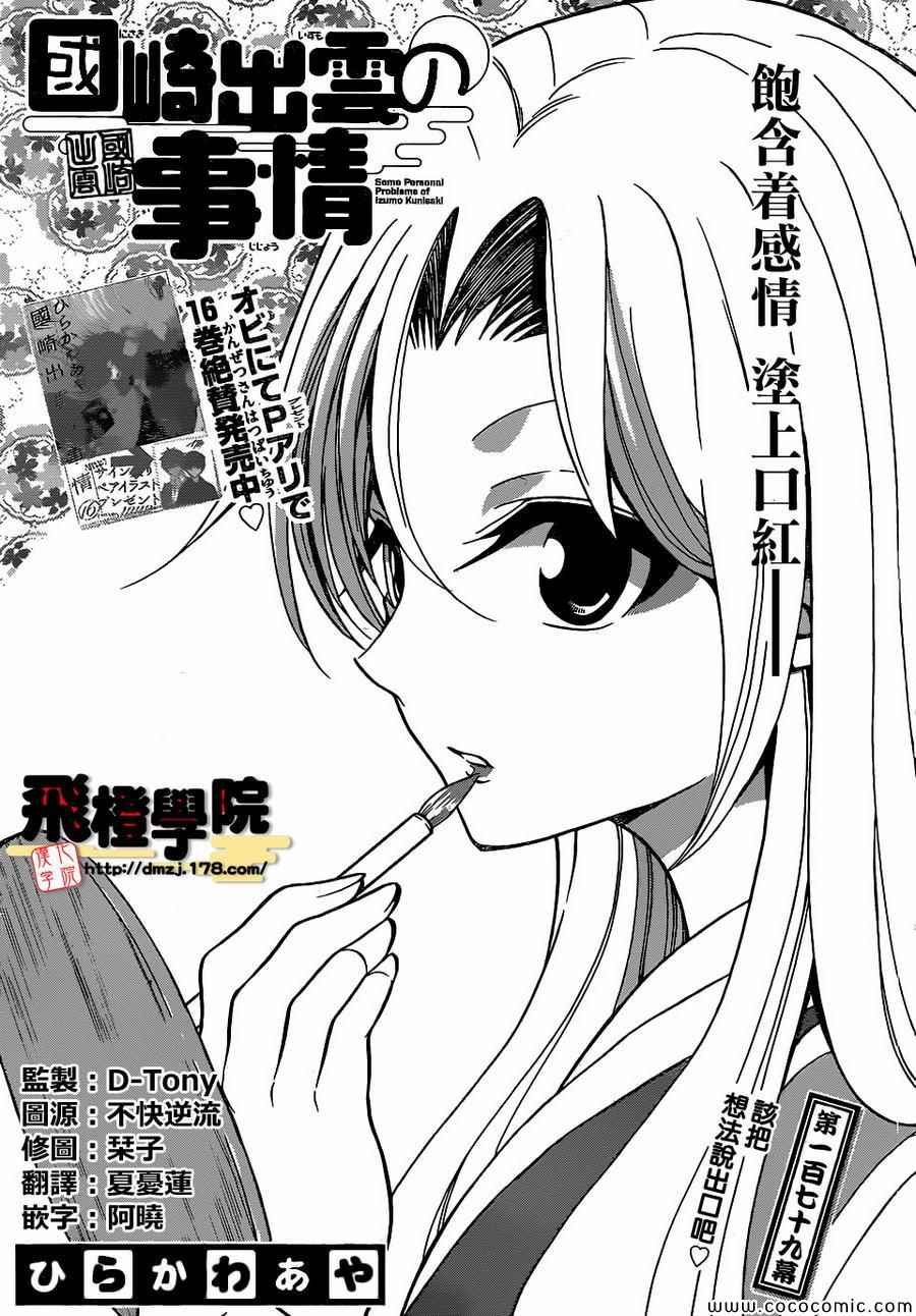 第179话