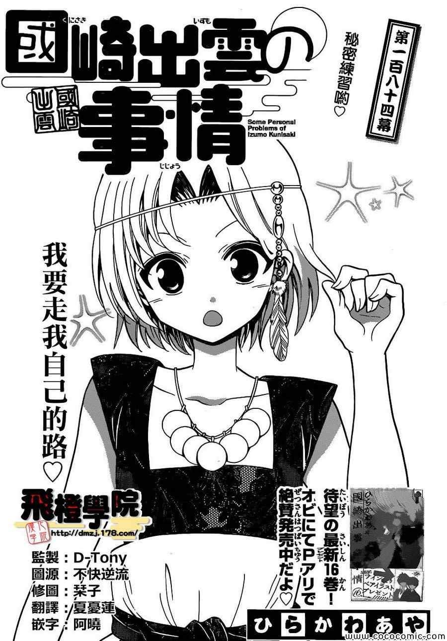 第184话