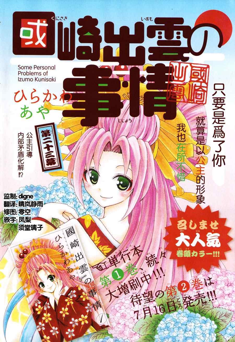 第23话