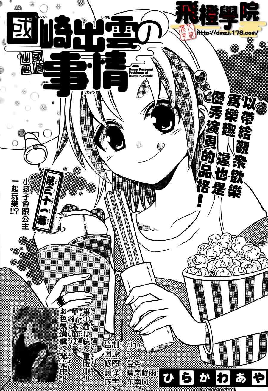 第31话